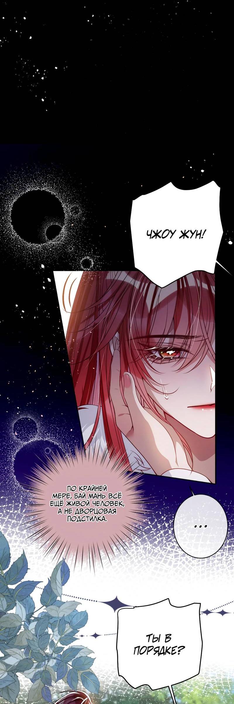 Манга Я избаловала сумасшедшую красавицу - Глава 40 Страница 10