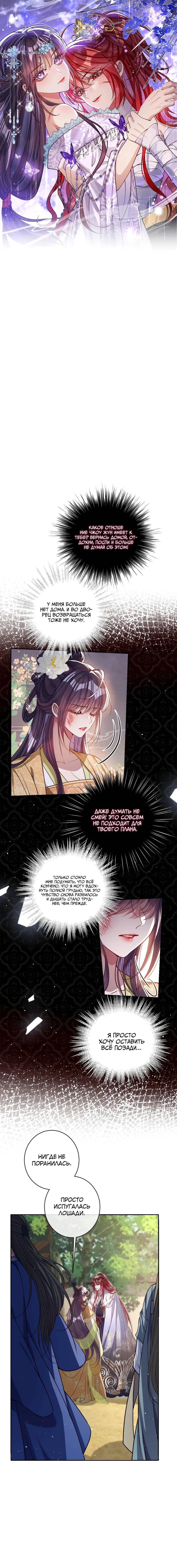 Манга Я избаловала сумасшедшую красавицу - Глава 40 Страница 1