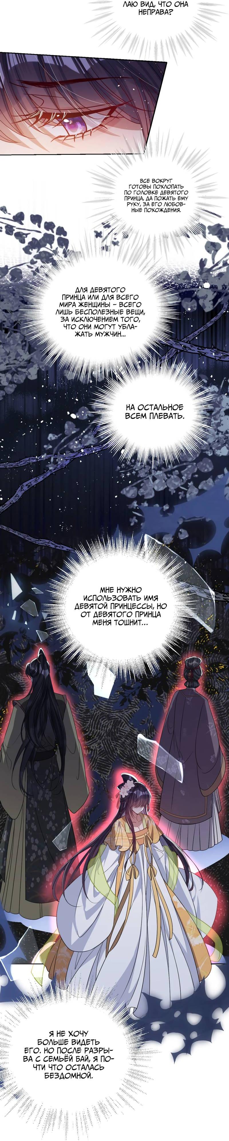 Манга Я избаловала сумасшедшую красавицу - Глава 40 Страница 14