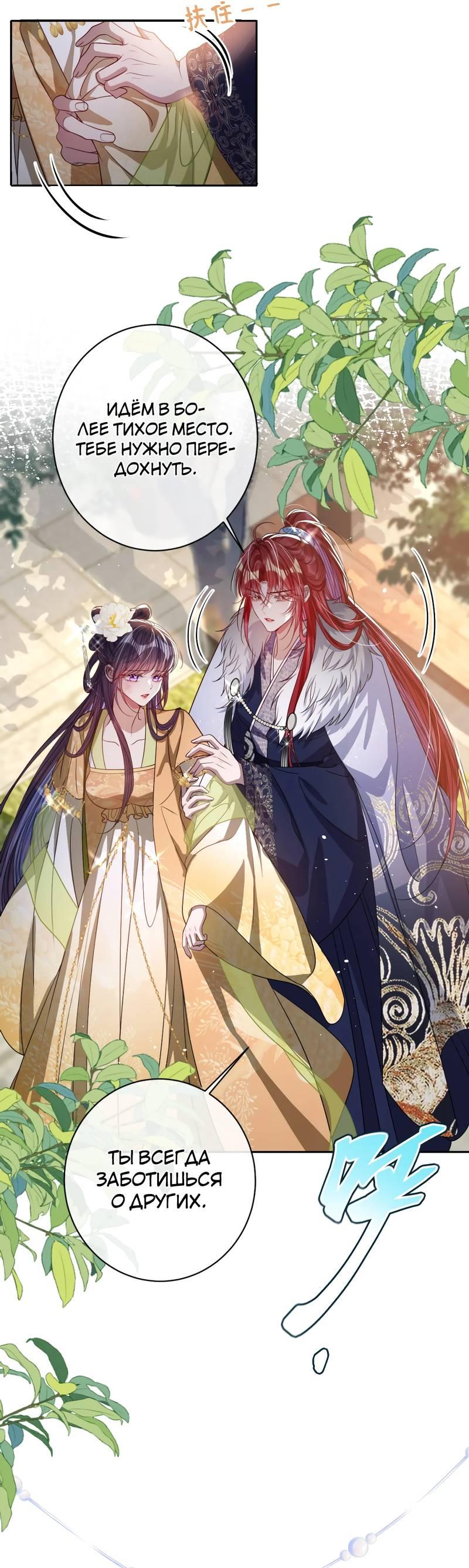 Манга Я избаловала сумасшедшую красавицу - Глава 40 Страница 2