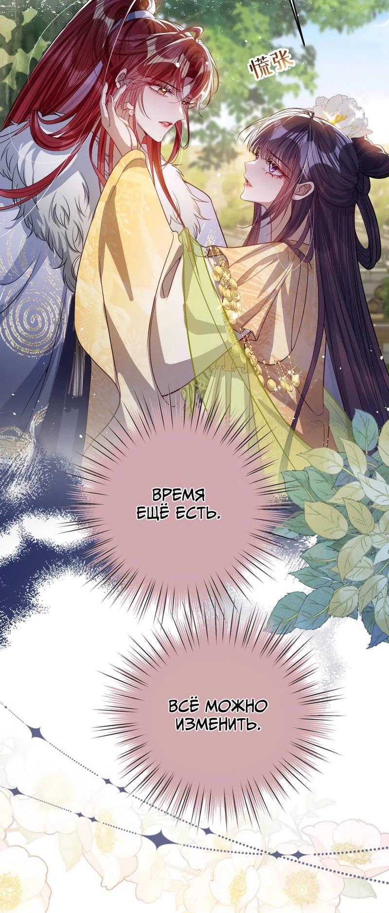 Манга Я избаловала сумасшедшую красавицу - Глава 40 Страница 11