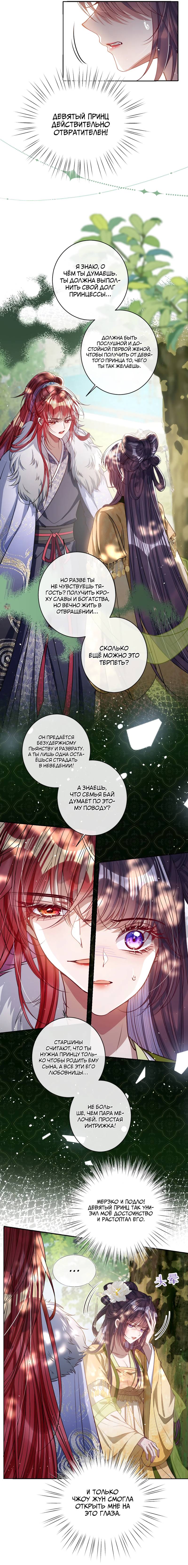 Манга Я избаловала сумасшедшую красавицу - Глава 40 Страница 7