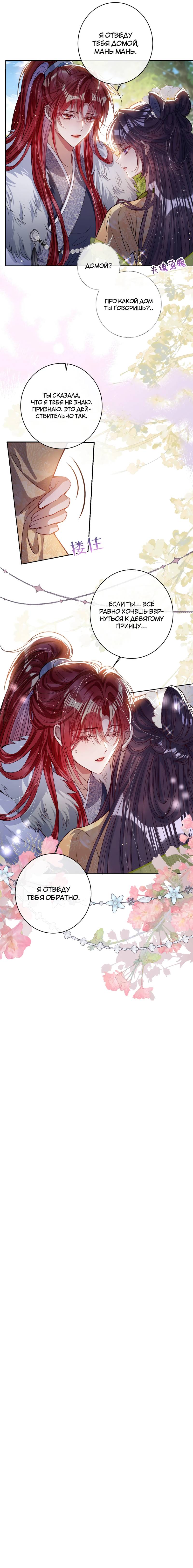 Манга Я избаловала сумасшедшую красавицу - Глава 40 Страница 15