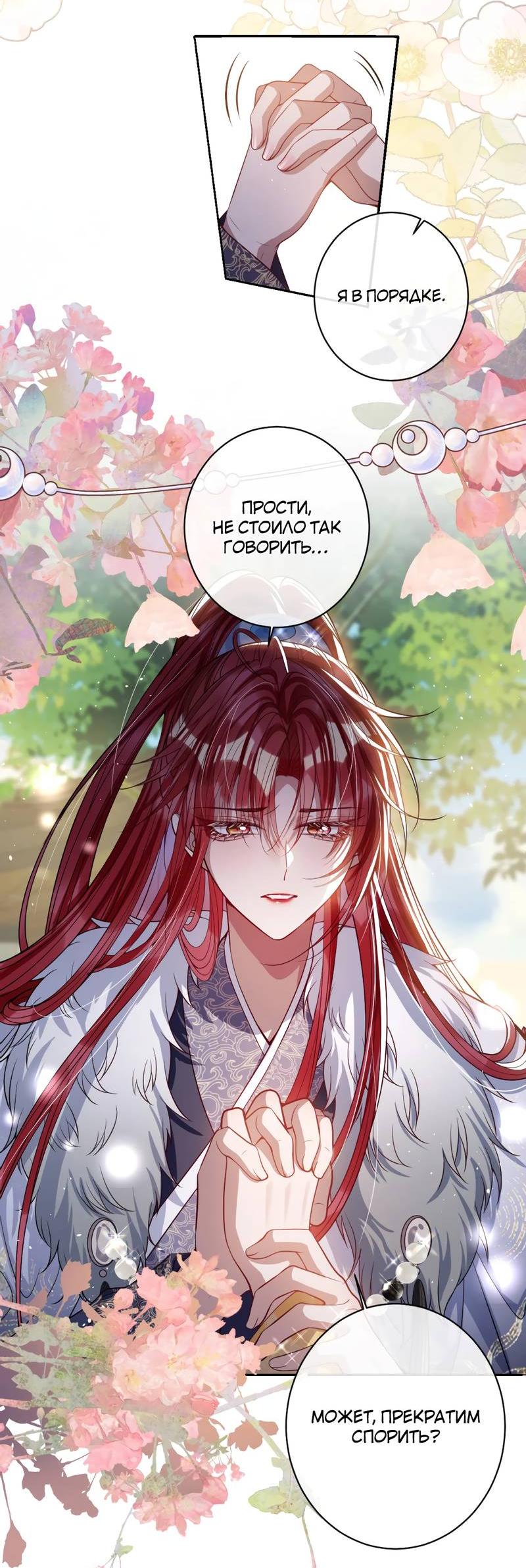 Манга Я избаловала сумасшедшую красавицу - Глава 40 Страница 12