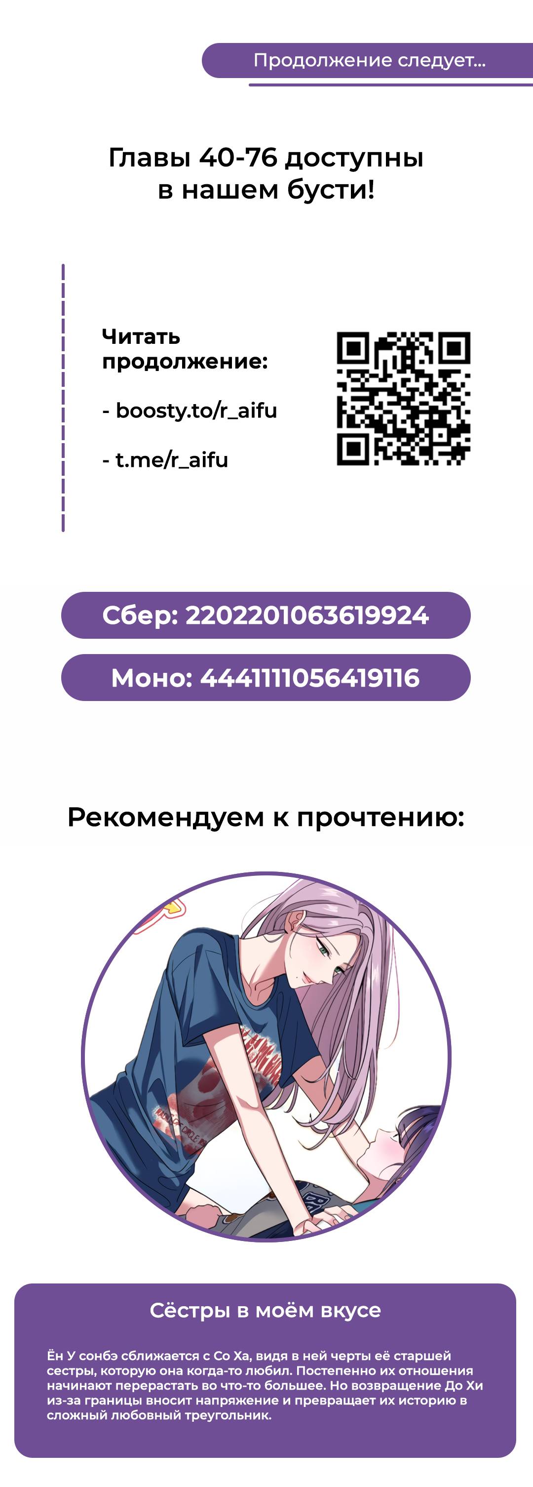 Манга Я избаловала сумасшедшую красавицу - Глава 39 Страница 19