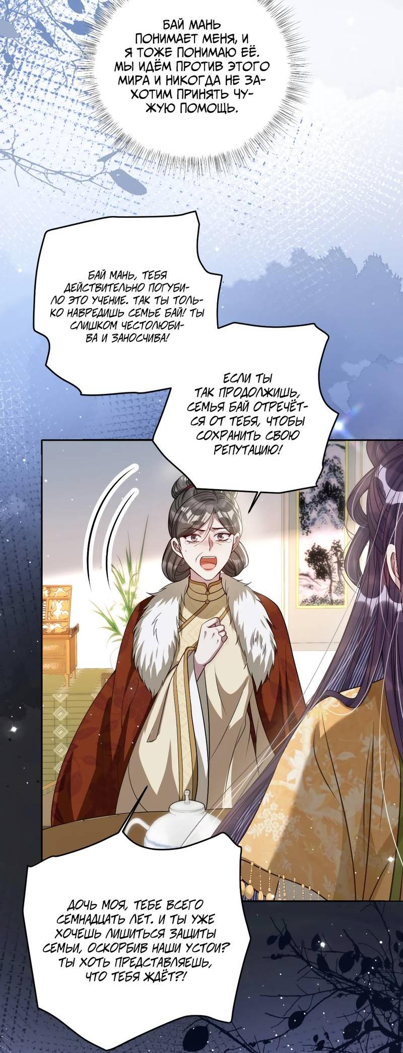 Манга Я избаловала сумасшедшую красавицу - Глава 39 Страница 3