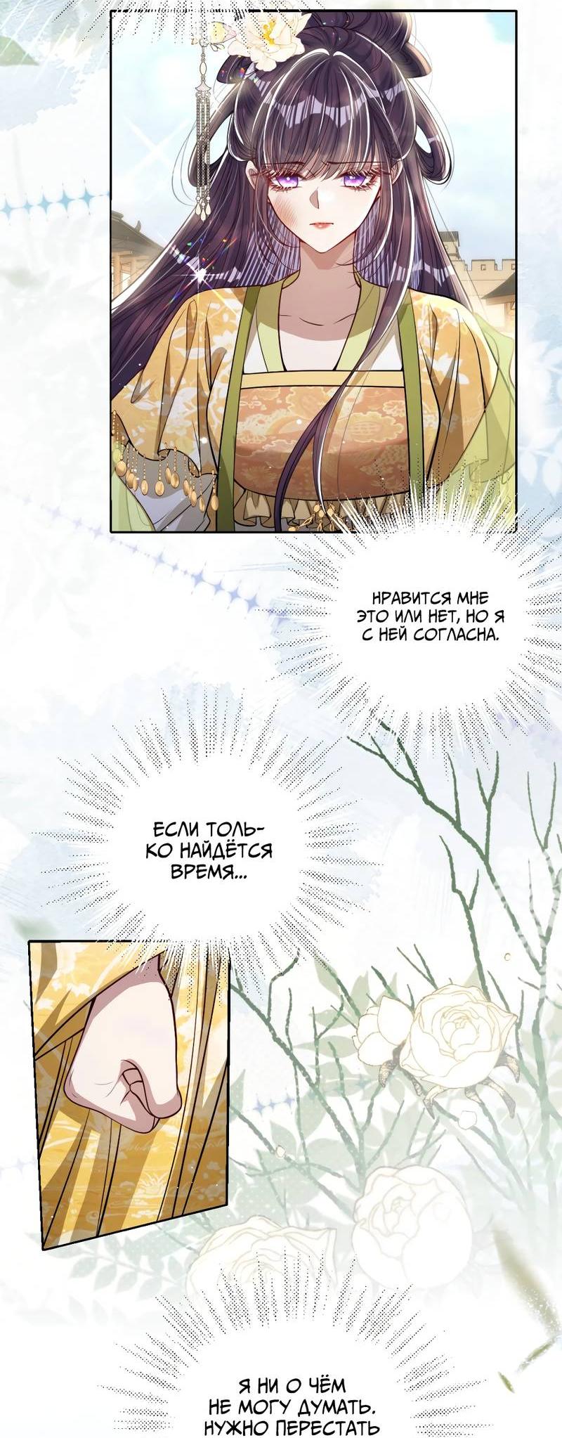 Манга Я избаловала сумасшедшую красавицу - Глава 39 Страница 12