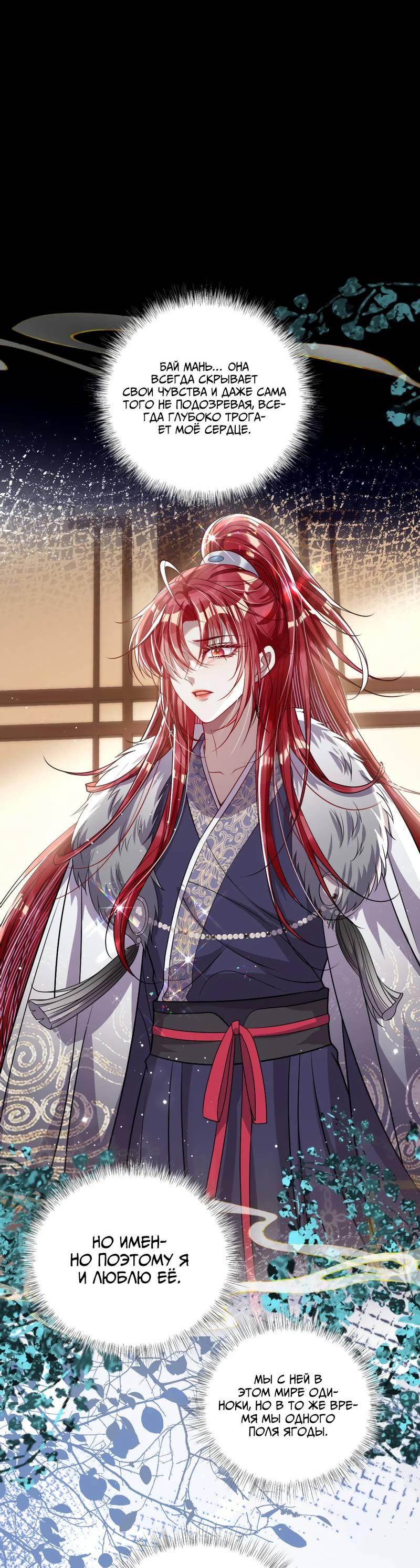 Манга Я избаловала сумасшедшую красавицу - Глава 39 Страница 2