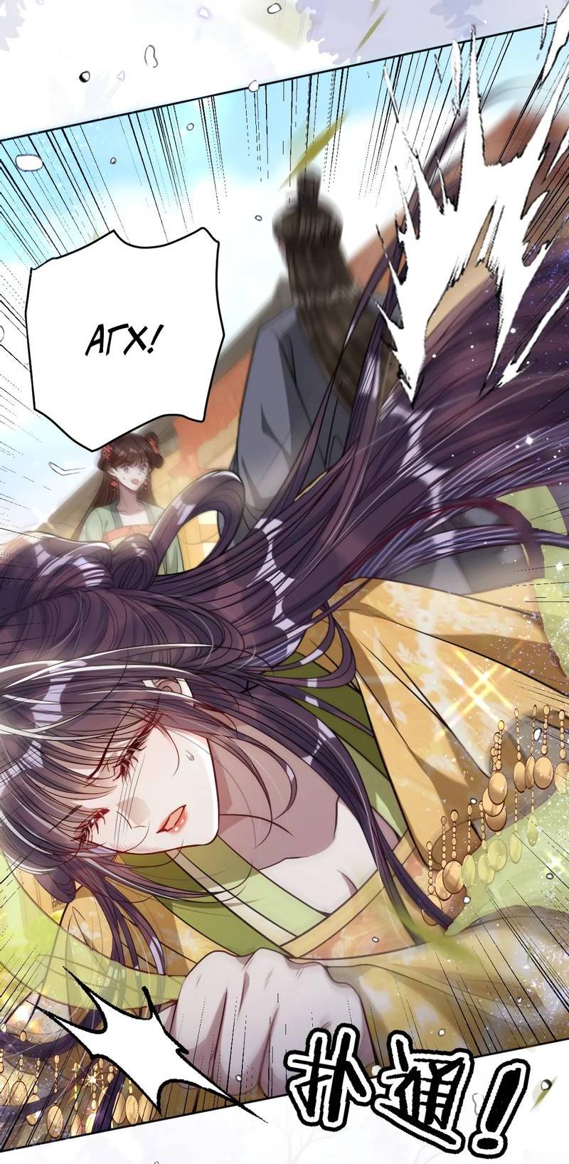 Манга Я избаловала сумасшедшую красавицу - Глава 39 Страница 14