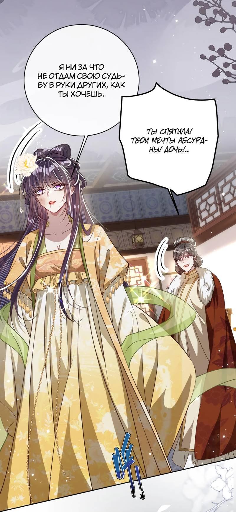 Манга Я избаловала сумасшедшую красавицу - Глава 39 Страница 7