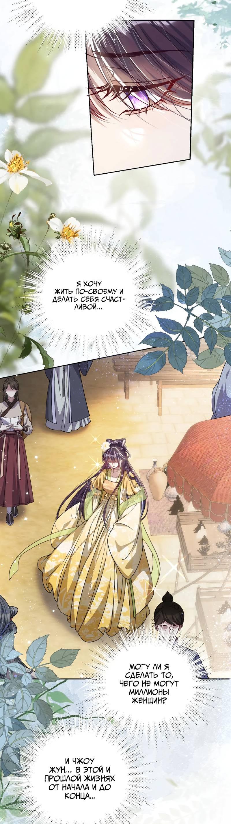 Манга Я избаловала сумасшедшую красавицу - Глава 39 Страница 11