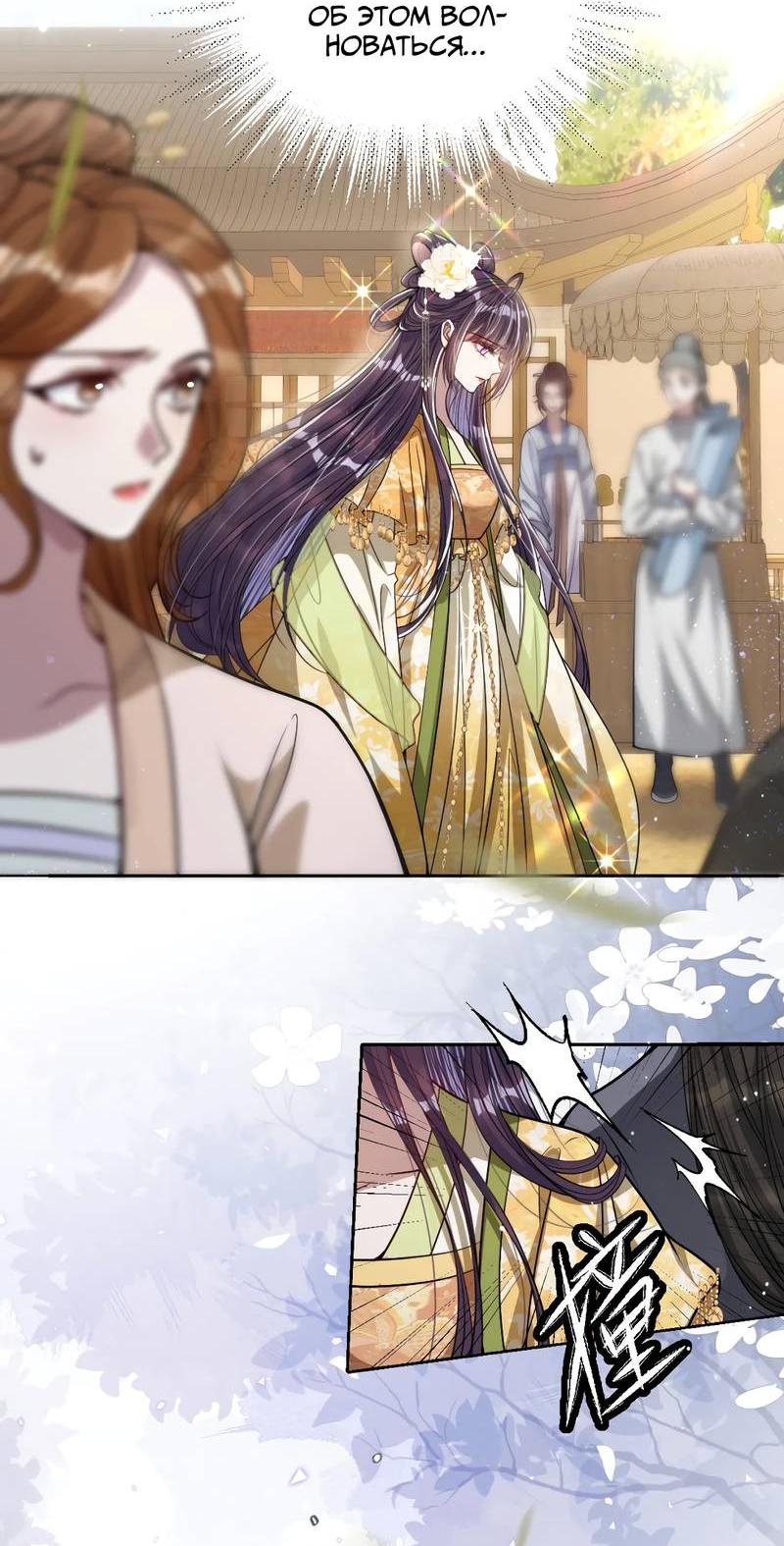 Манга Я избаловала сумасшедшую красавицу - Глава 39 Страница 13