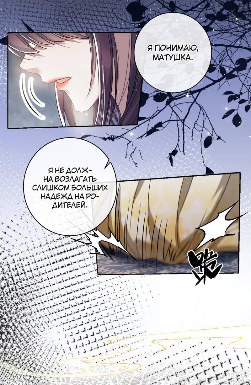 Манга Я избаловала сумасшедшую красавицу - Глава 39 Страница 4