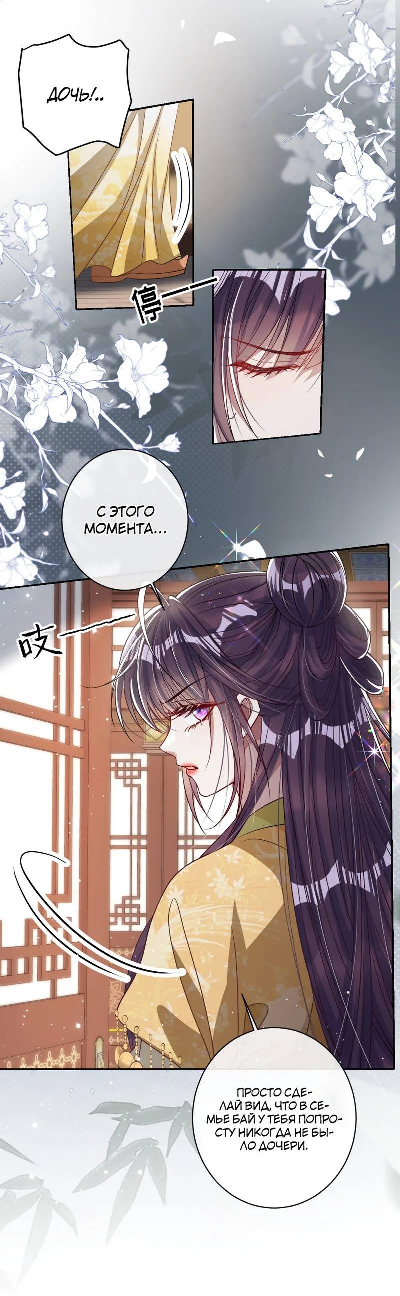 Манга Я избаловала сумасшедшую красавицу - Глава 39 Страница 8