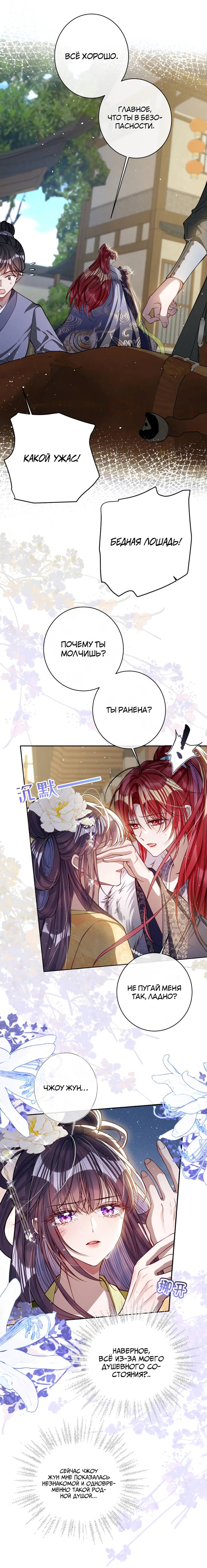 Манга Я избаловала сумасшедшую красавицу - Глава 39 Страница 18