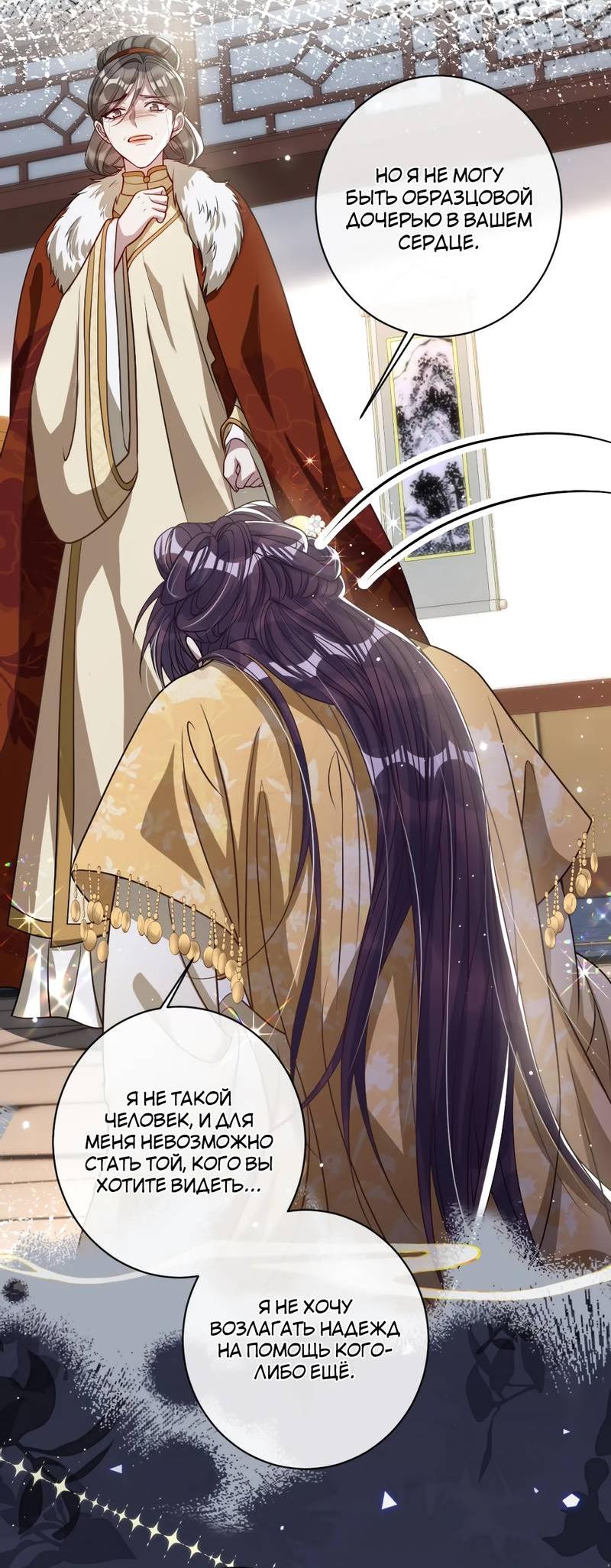 Манга Я избаловала сумасшедшую красавицу - Глава 39 Страница 5