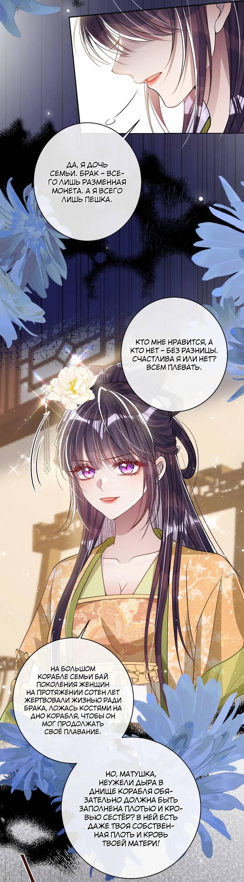 Манга Я избаловала сумасшедшую красавицу - Глава 38 Страница 10