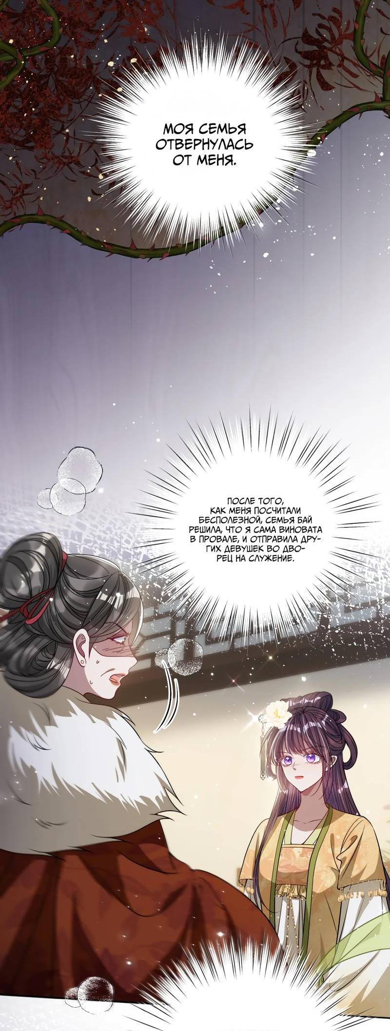 Манга Я избаловала сумасшедшую красавицу - Глава 38 Страница 7