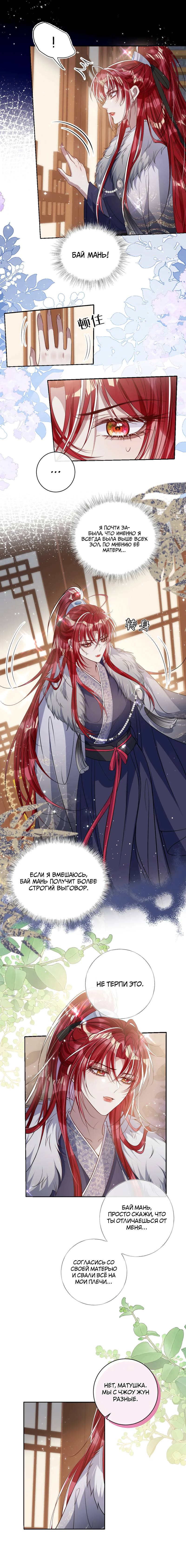 Манга Я избаловала сумасшедшую красавицу - Глава 38 Страница 14