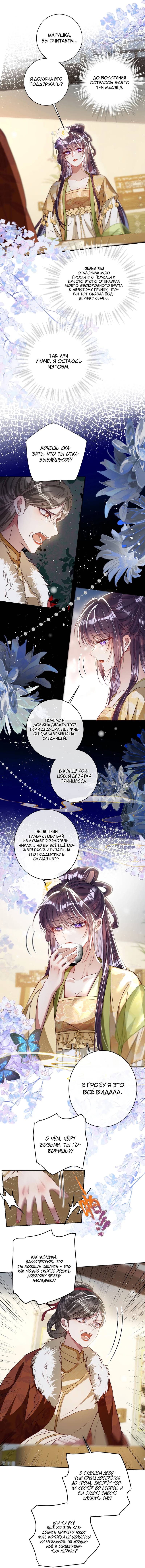 Манга Я избаловала сумасшедшую красавицу - Глава 38 Страница 2