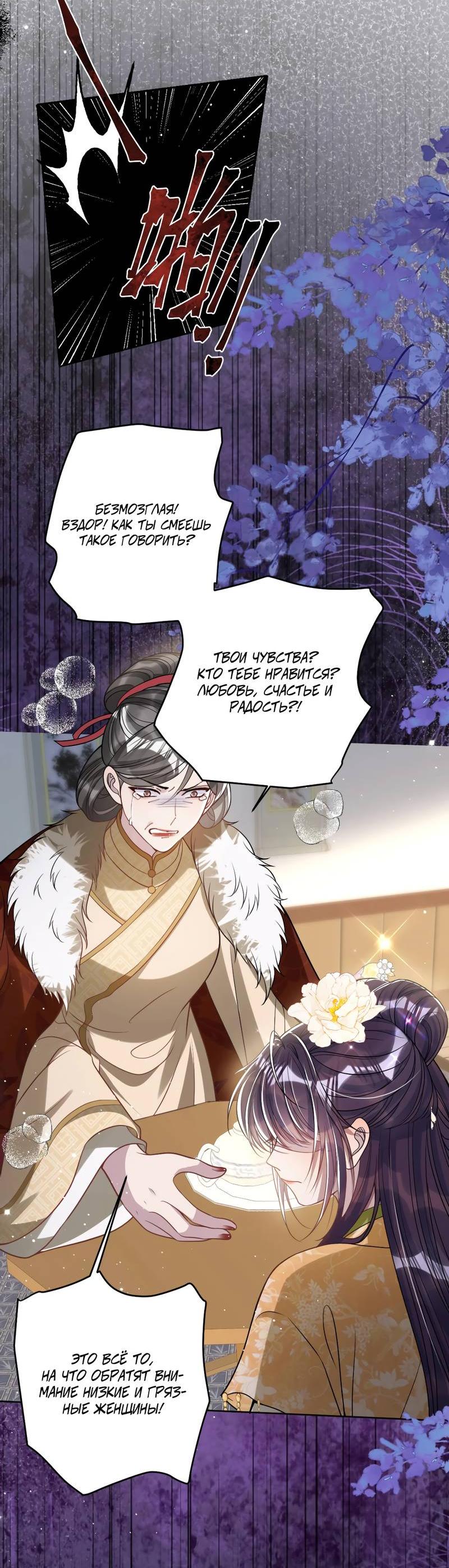 Манга Я избаловала сумасшедшую красавицу - Глава 38 Страница 11