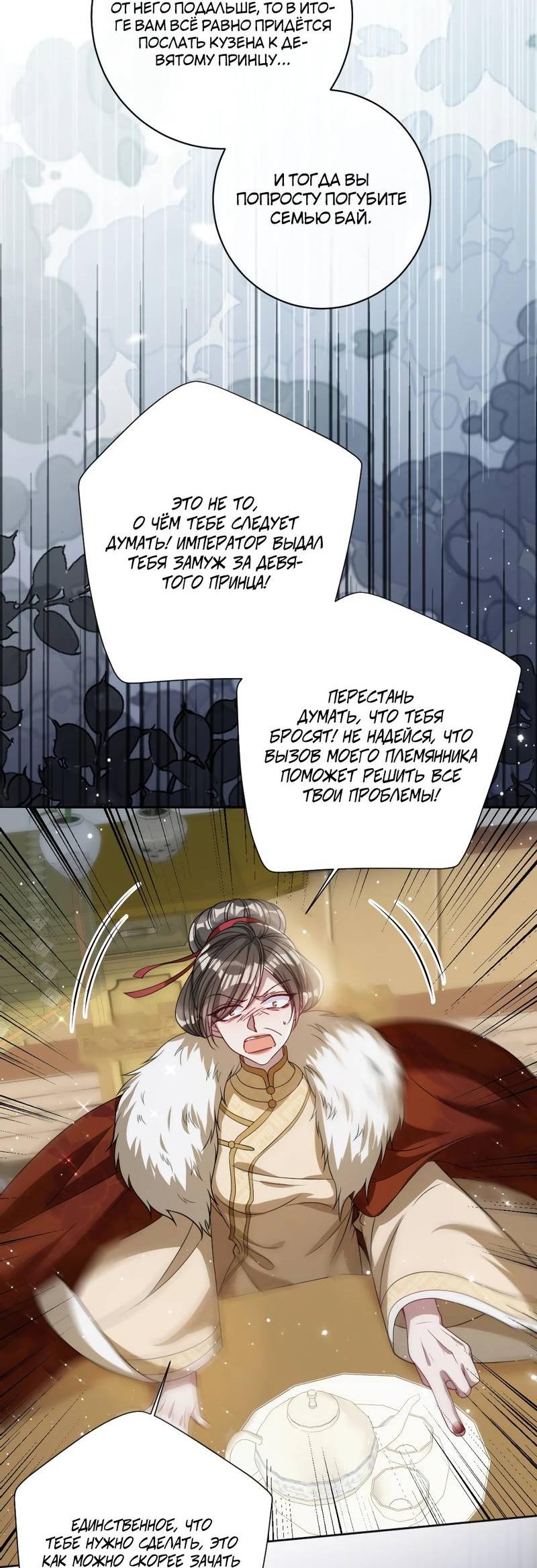 Манга Я избаловала сумасшедшую красавицу - Глава 38 Страница 5