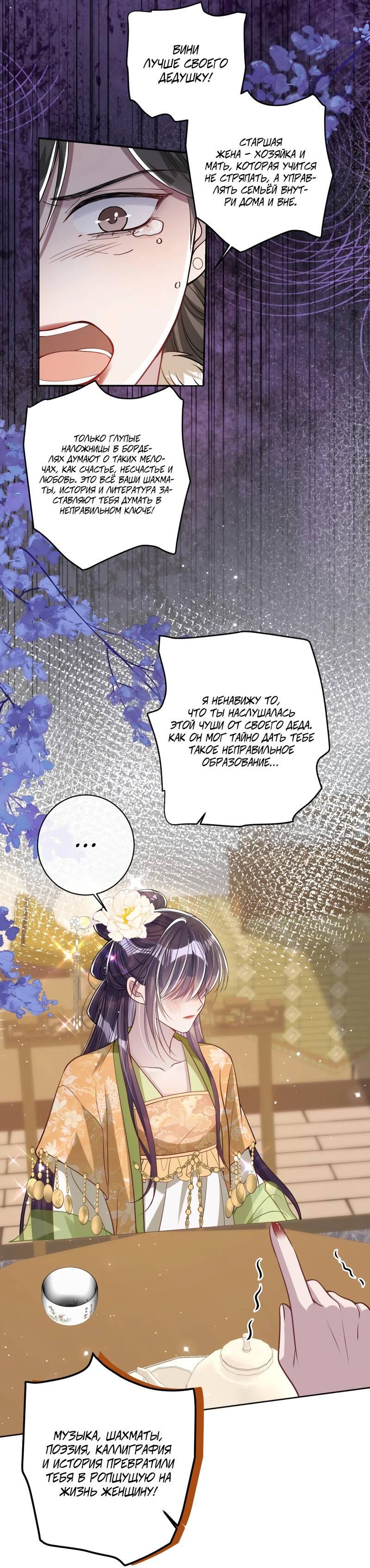 Манга Я избаловала сумасшедшую красавицу - Глава 38 Страница 12