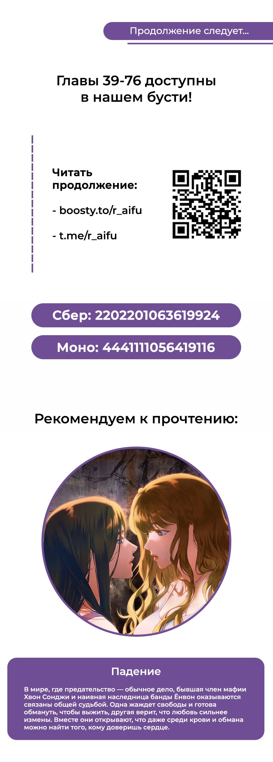 Манга Я избаловала сумасшедшую красавицу - Глава 38 Страница 17