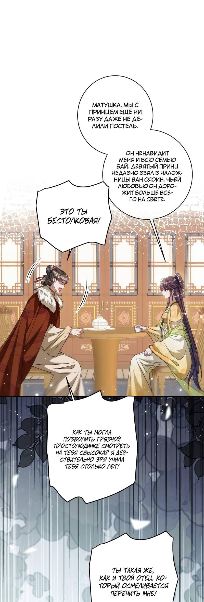 Манга Я избаловала сумасшедшую красавицу - Глава 38 Страница 3