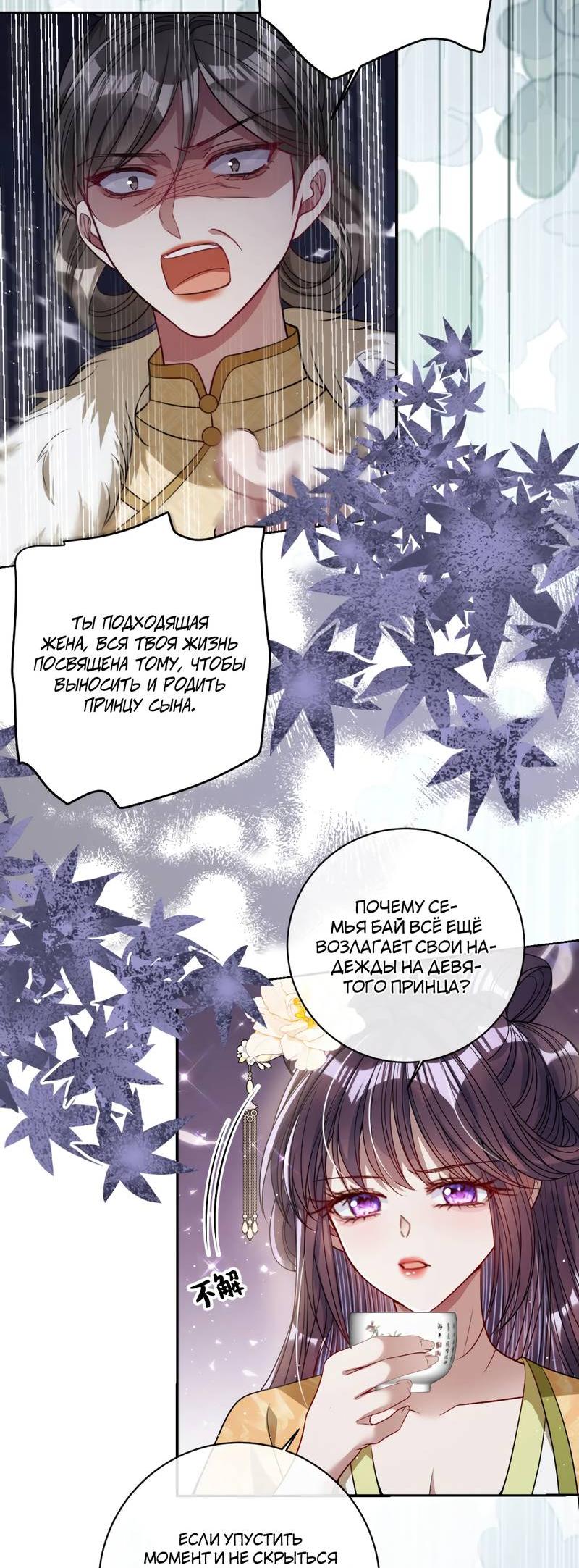 Манга Я избаловала сумасшедшую красавицу - Глава 38 Страница 4