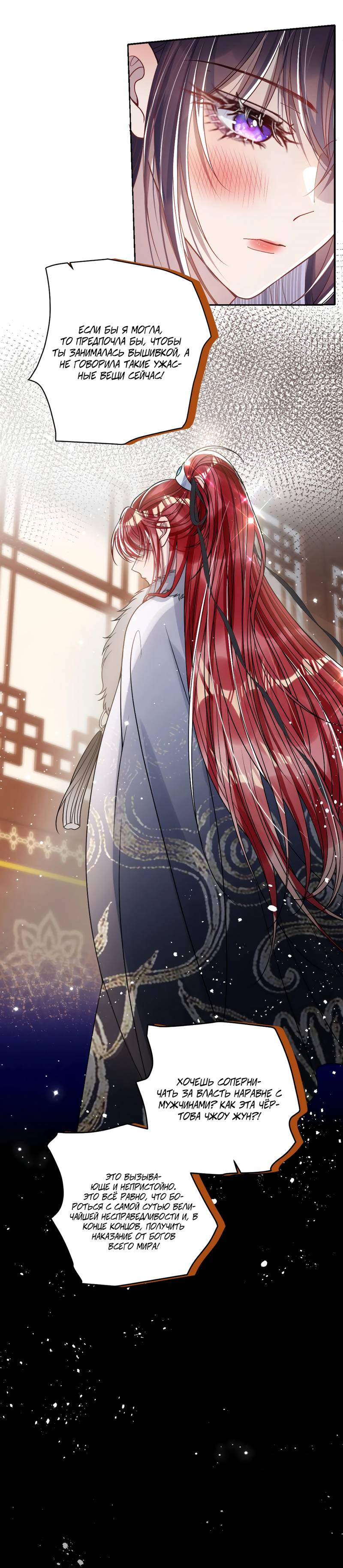 Манга Я избаловала сумасшедшую красавицу - Глава 38 Страница 13