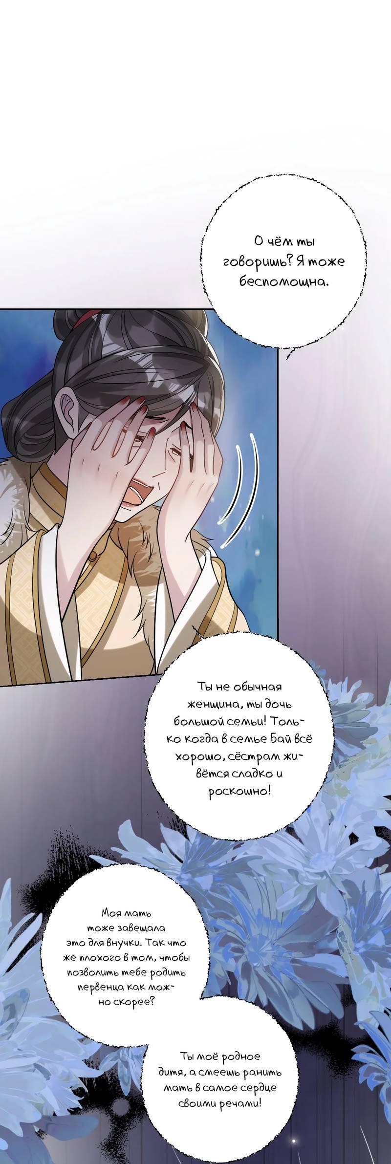 Манга Я избаловала сумасшедшую красавицу - Глава 38 Страница 9