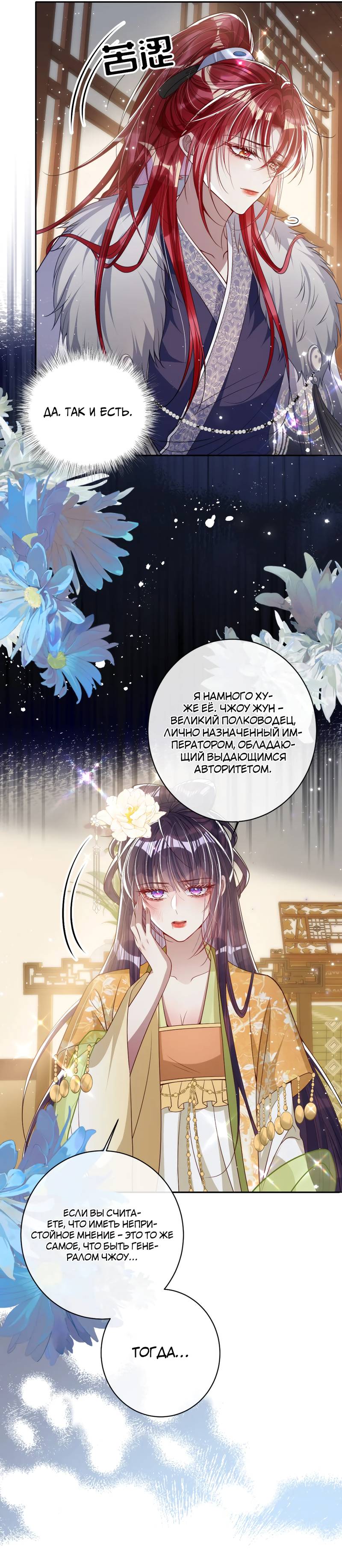 Манга Я избаловала сумасшедшую красавицу - Глава 38 Страница 15