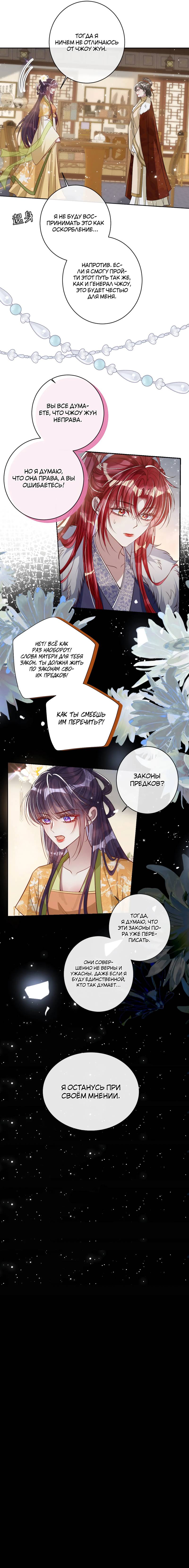 Манга Я избаловала сумасшедшую красавицу - Глава 38 Страница 16