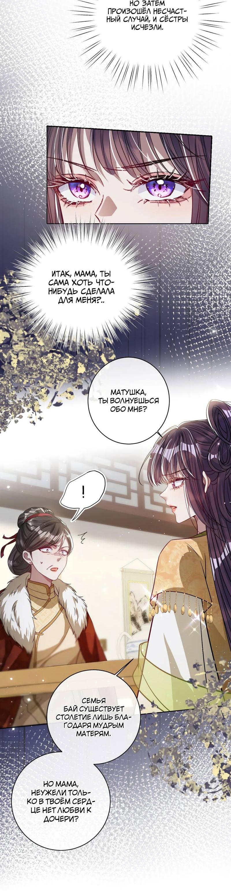 Манга Я избаловала сумасшедшую красавицу - Глава 38 Страница 8