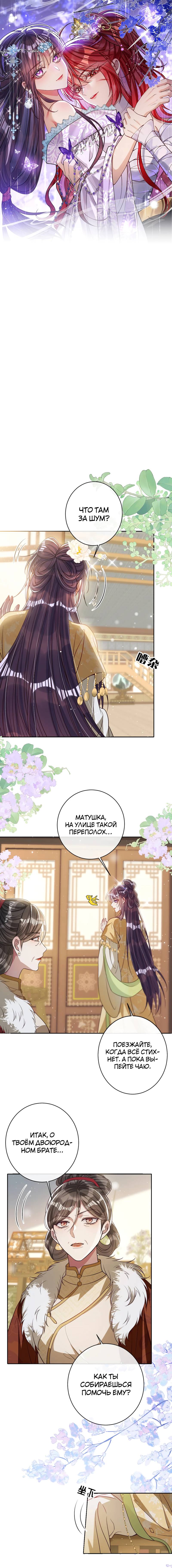 Манга Я избаловала сумасшедшую красавицу - Глава 38 Страница 1