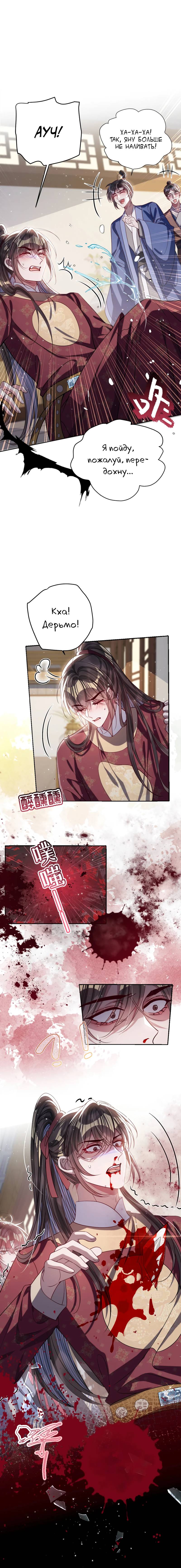 Манга Я избаловала сумасшедшую красавицу - Глава 37 Страница 16