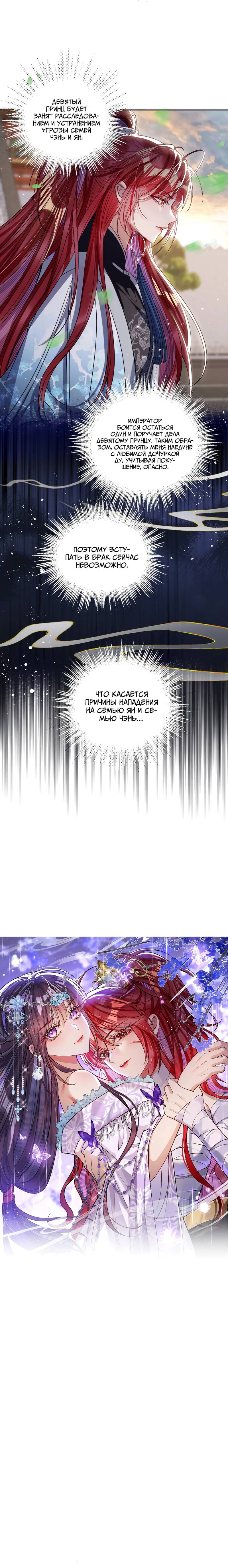 Манга Я избаловала сумасшедшую красавицу - Глава 37 Страница 8