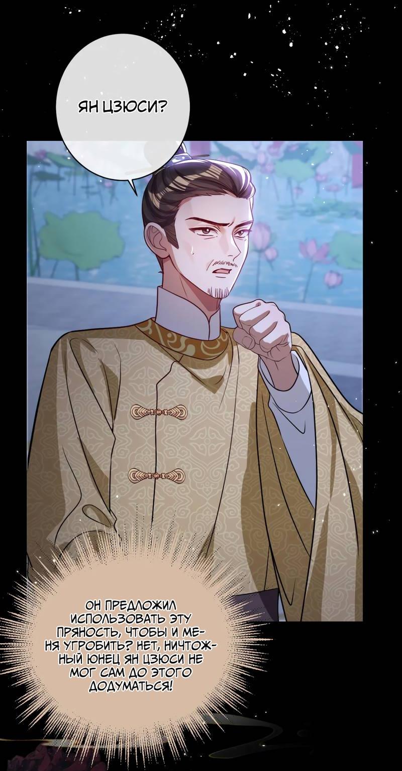 Манга Я избаловала сумасшедшую красавицу - Глава 37 Страница 2