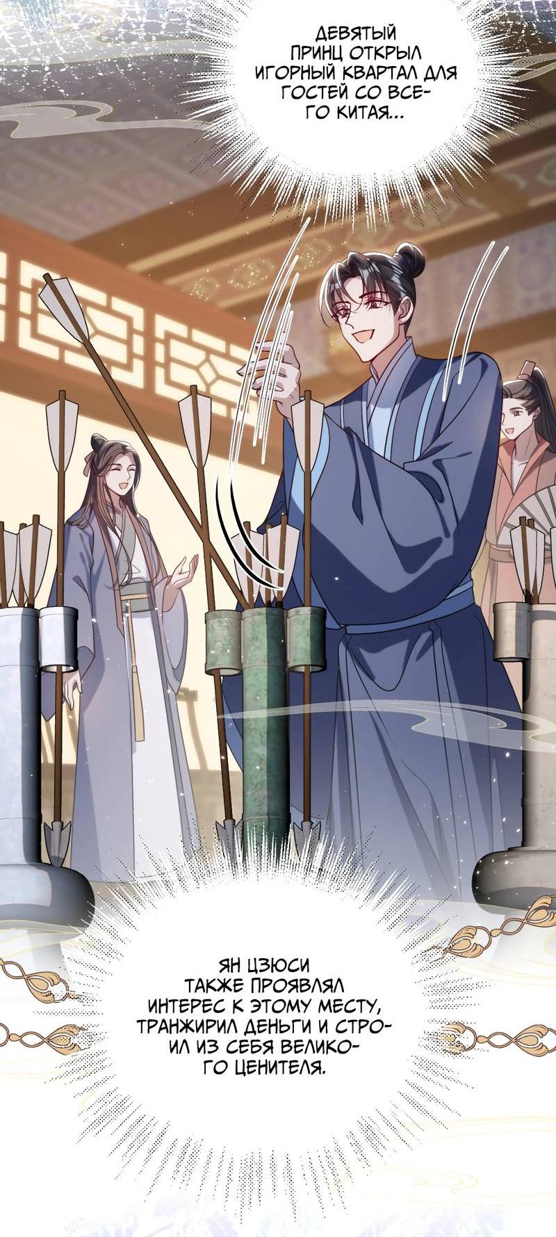 Манга Я избаловала сумасшедшую красавицу - Глава 37 Страница 10