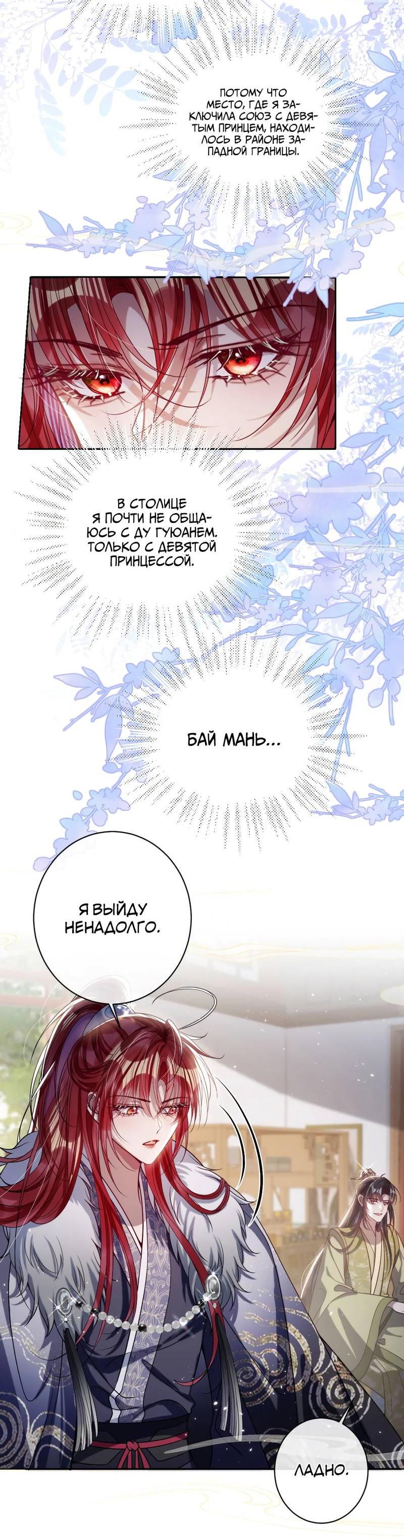 Манга Я избаловала сумасшедшую красавицу - Глава 37 Страница 14