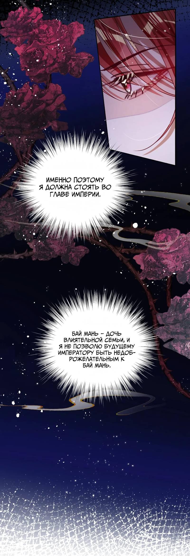 Манга Я избаловала сумасшедшую красавицу - Глава 37 Страница 6