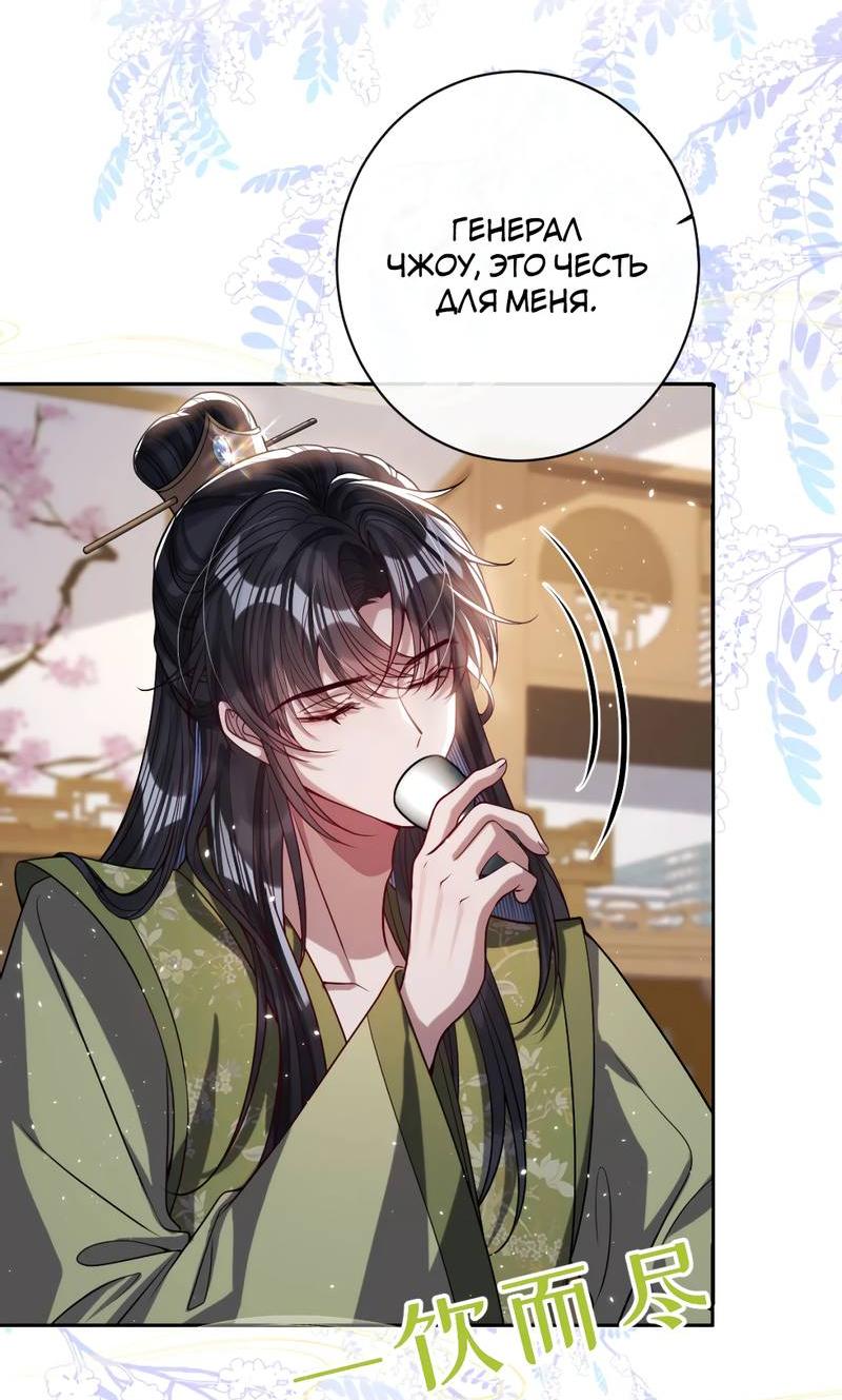 Манга Я избаловала сумасшедшую красавицу - Глава 37 Страница 11