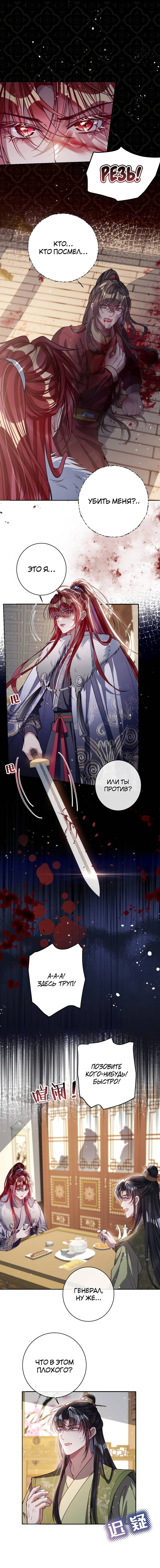 Манга Я избаловала сумасшедшую красавицу - Глава 37 Страница 17