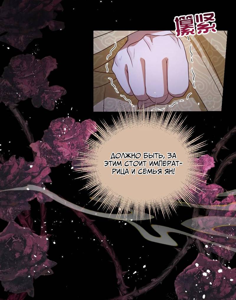 Манга Я избаловала сумасшедшую красавицу - Глава 37 Страница 3