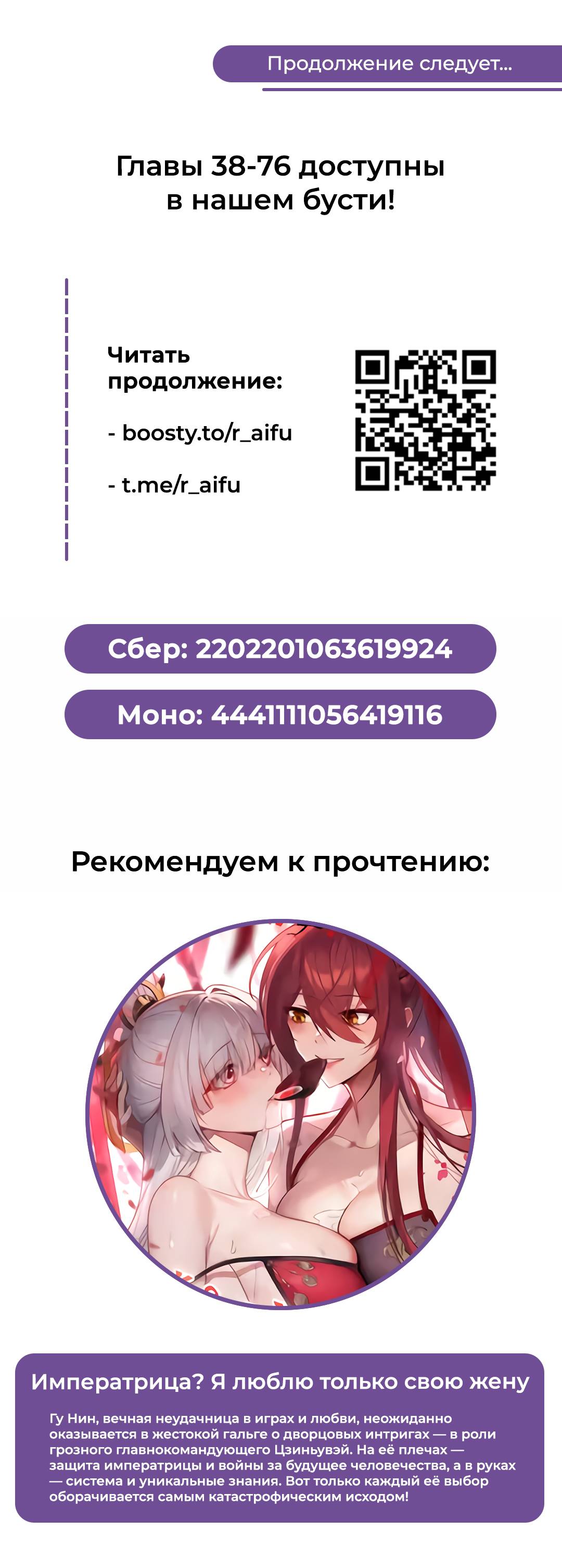 Манга Я избаловала сумасшедшую красавицу - Глава 37 Страница 19