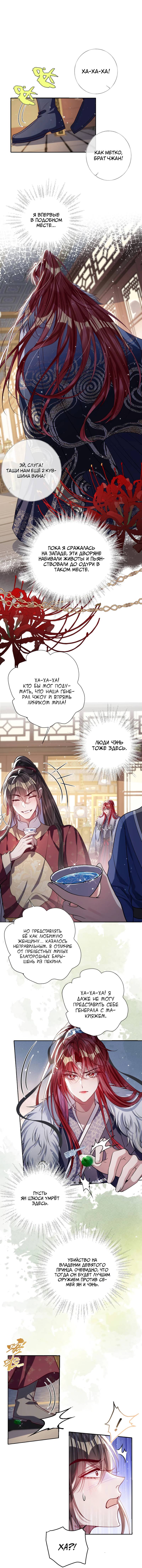 Манга Я избаловала сумасшедшую красавицу - Глава 37 Страница 15