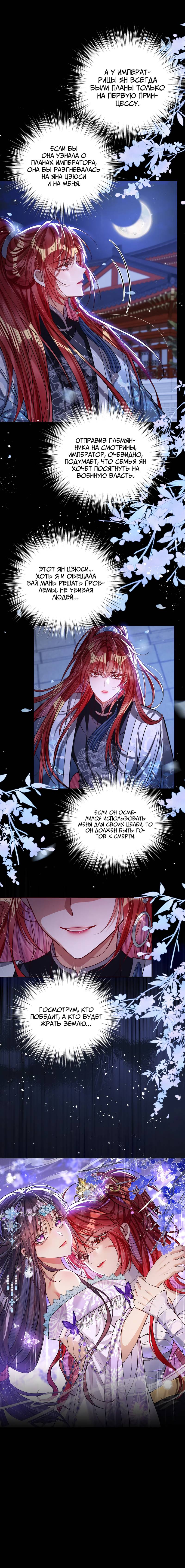 Манга Я избаловала сумасшедшую красавицу - Глава 36 Страница 9