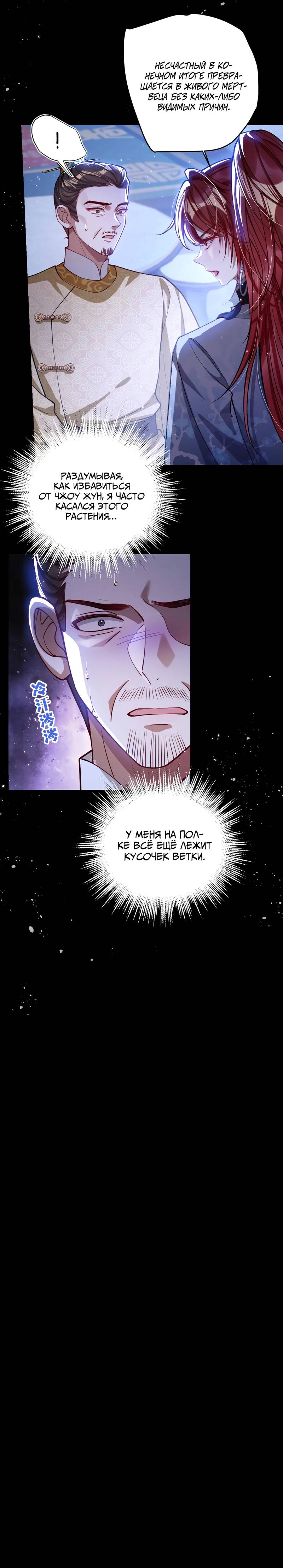 Манга Я избаловала сумасшедшую красавицу - Глава 36 Страница 14