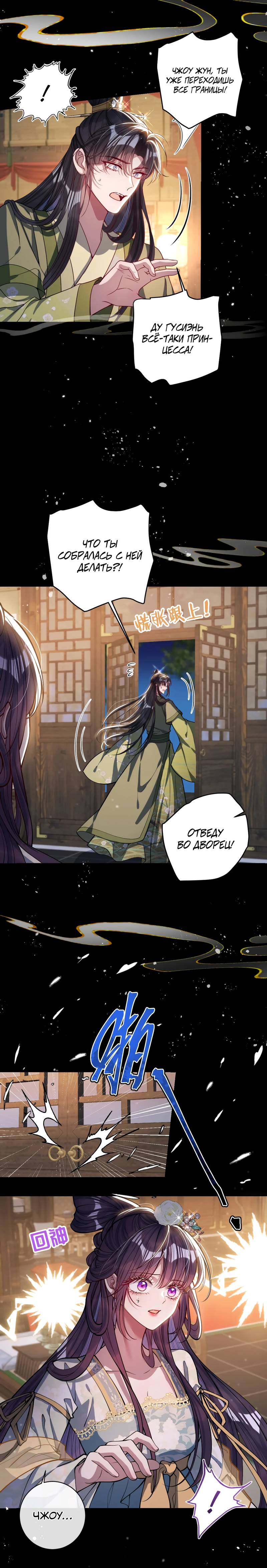 Манга Я избаловала сумасшедшую красавицу - Глава 36 Страница 1